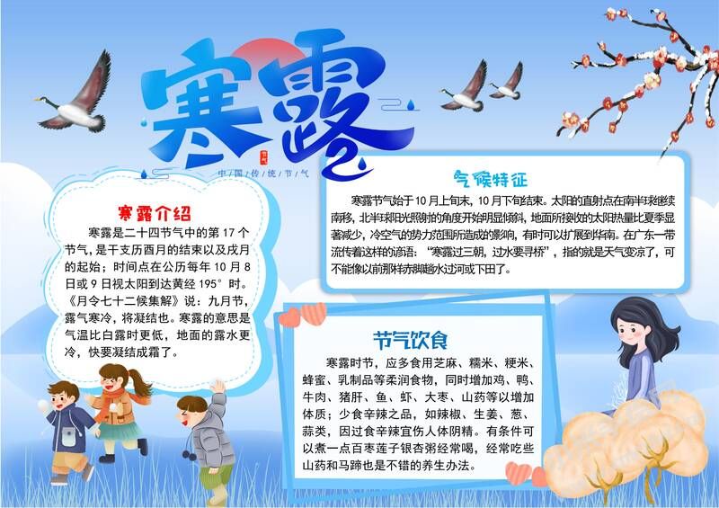 寒露手抄報內容模板有字版（第三版）.jpg