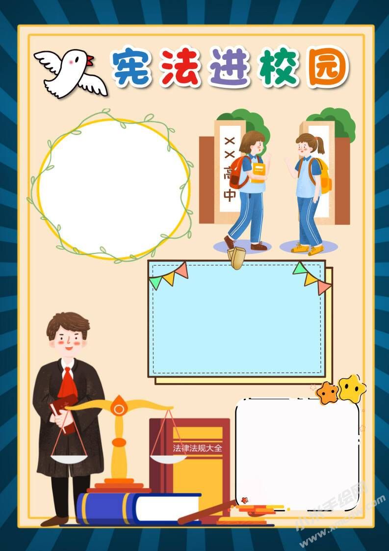 憲法進校園手抄報內容模板無字版.jpg