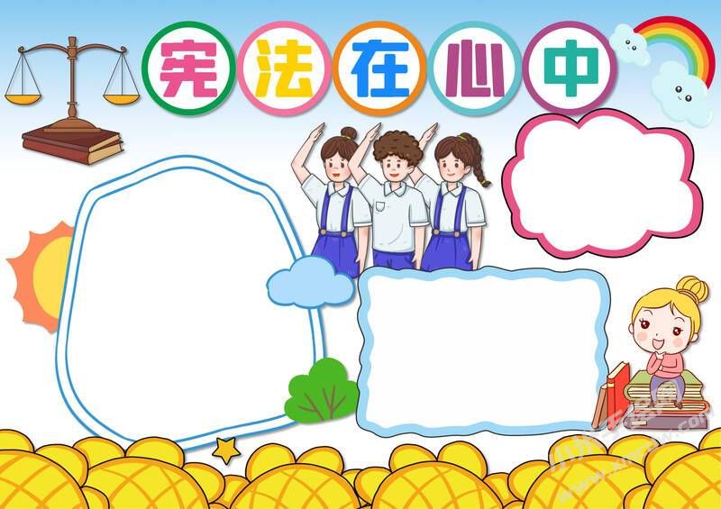 憲法在我心中手抄報(bào)內(nèi)容模板無(wú)字版.jpg