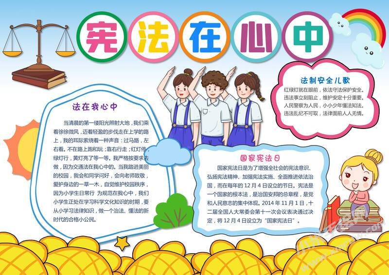 憲法在我心中手抄報(bào)內(nèi)容模板有字版.jpg