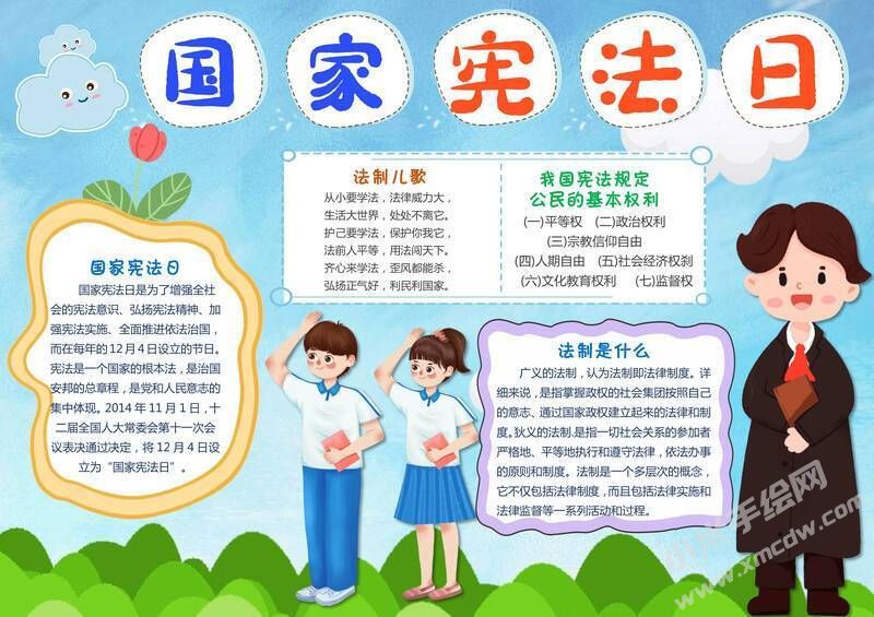 國家憲法日手抄報內(nèi)容模板有字版.jpg