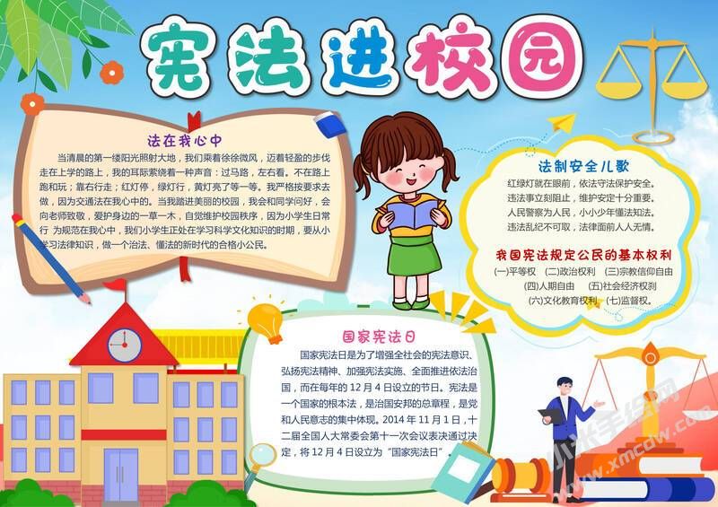 憲法進校園手抄報內容模板有字版（第二版）.jpg