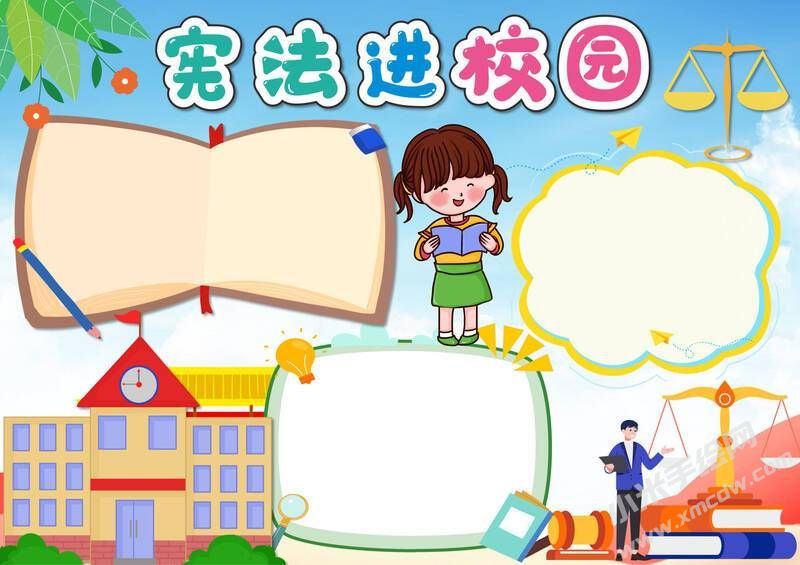 憲法進校園手抄報內容模板無字版（第二版）.jpg