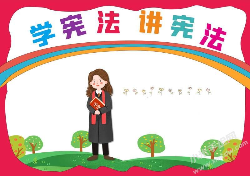 學(xué)憲法講憲法手抄報內(nèi)容模板無字版02.jpg