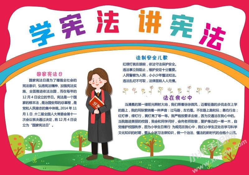 學(xué)憲法講憲法手抄報內(nèi)容模板有字版02.jpg