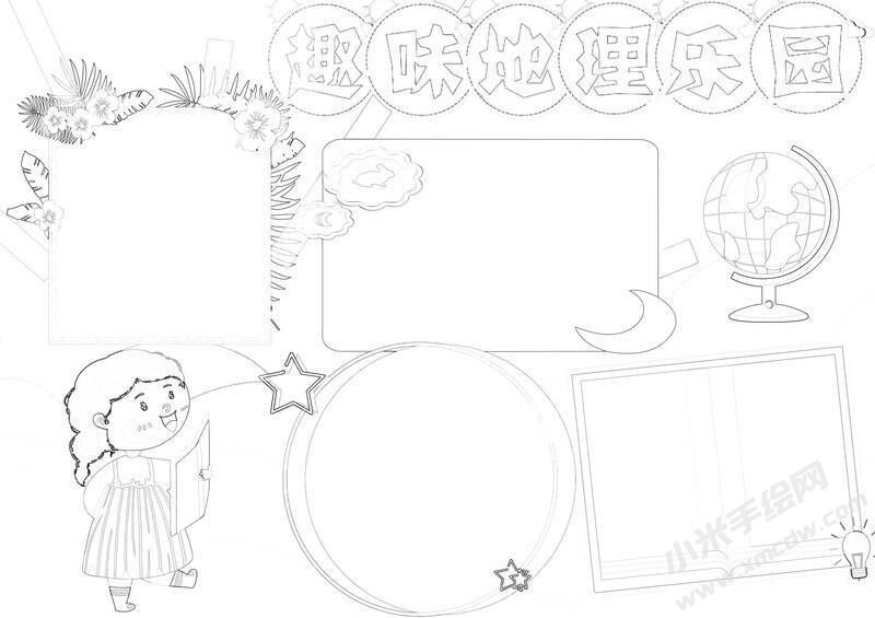 趣味地理樂園手抄報(bào)黑白線稿（第一版）.jpg
