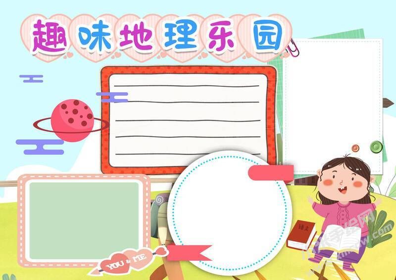 趣味地理樂園手抄報(bào)內(nèi)容模板無字版（第二版）.jpg