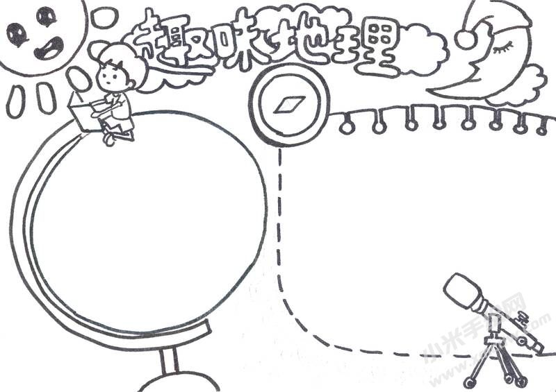 趣味地理手抄報黑白線稿.jpg