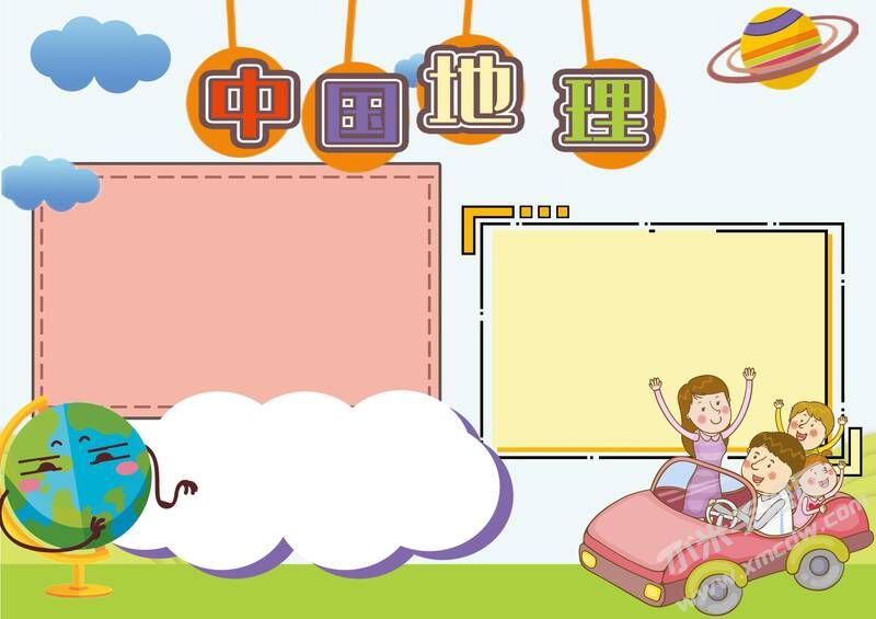 中國地理手抄報內(nèi)容模板無字版（第一版）.jpg