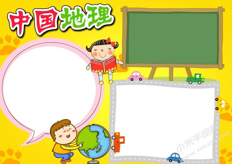 中國地理手抄報內(nèi)容模板無字版（第二版）.jpg