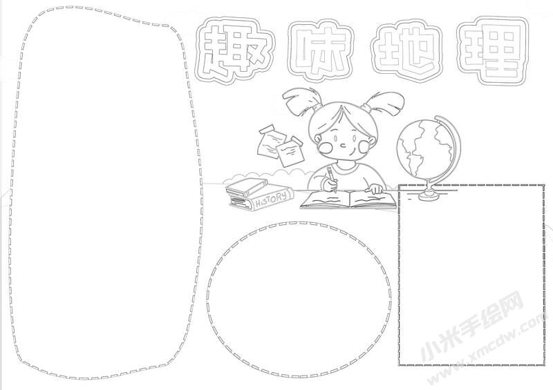 趣味地理手抄報黑白線稿（第二版）.jpg