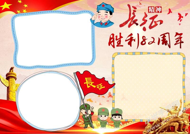 長(zhǎng)征勝利82周年手抄報(bào)內(nèi)容模板無(wú)字版.jpg