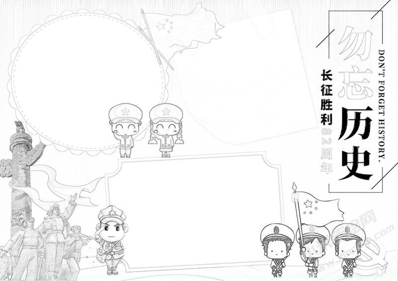 勿忘歷史手抄報黑白線稿.jpg