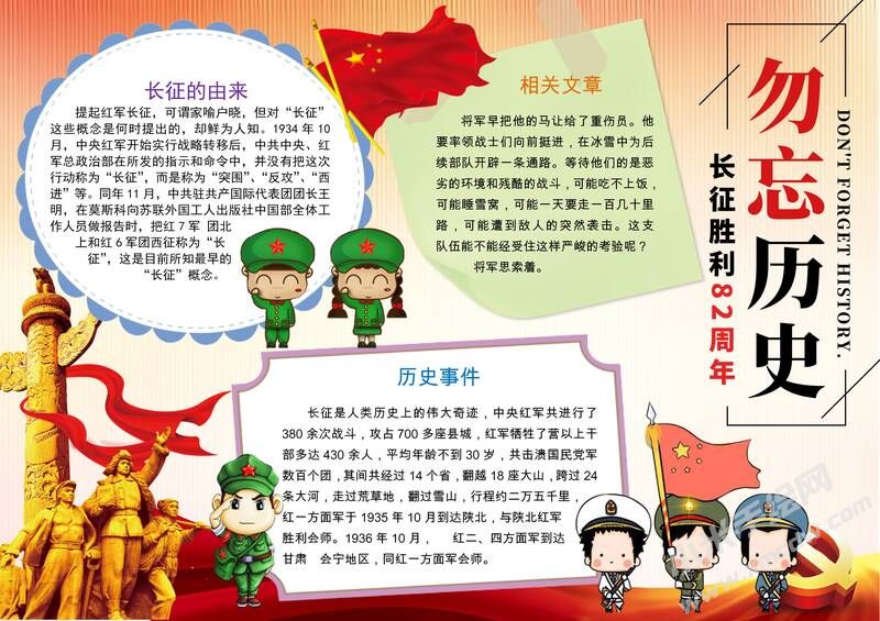 勿忘歷史手抄報內(nèi)容模板有字版.jpg