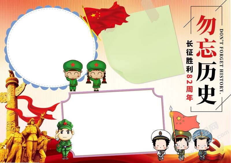 勿忘歷史手抄報內(nèi)容模板無字版.jpg