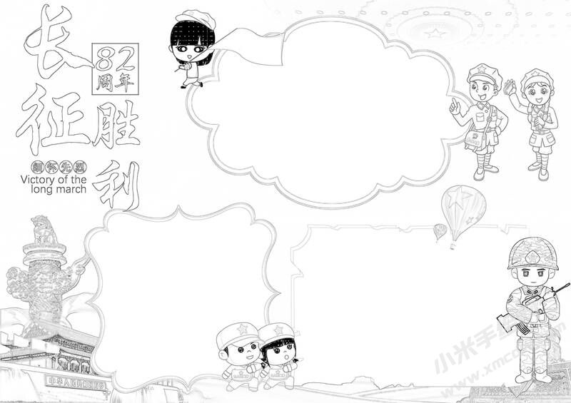 長(zhǎng)征勝利82周年手抄報(bào)黑白線稿（第二版）.jpg