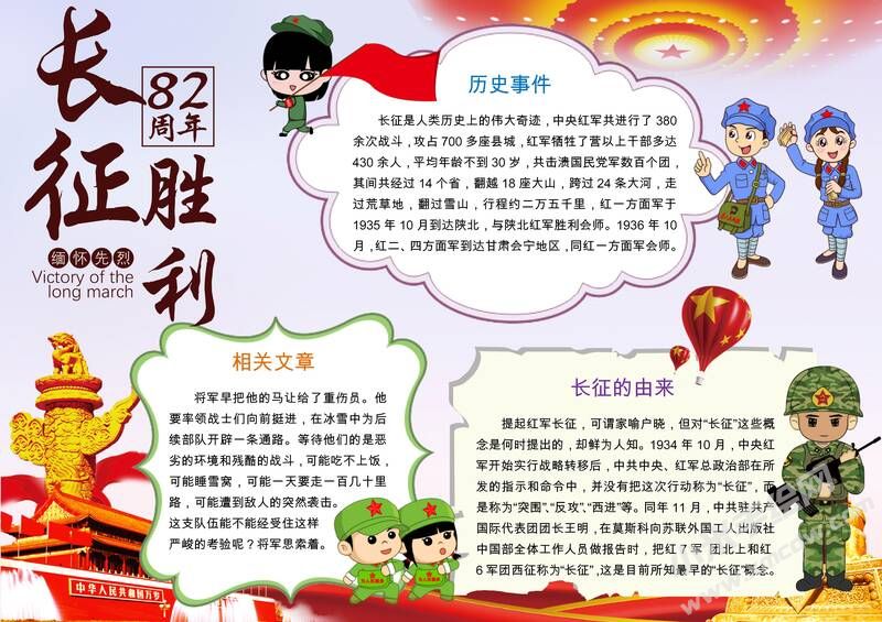 長(zhǎng)征勝利82周年手抄報(bào)內(nèi)容模板有字版（第二版）.jpg