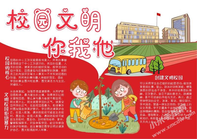 校園文明你我他手抄報(bào)模板有字版.jpg