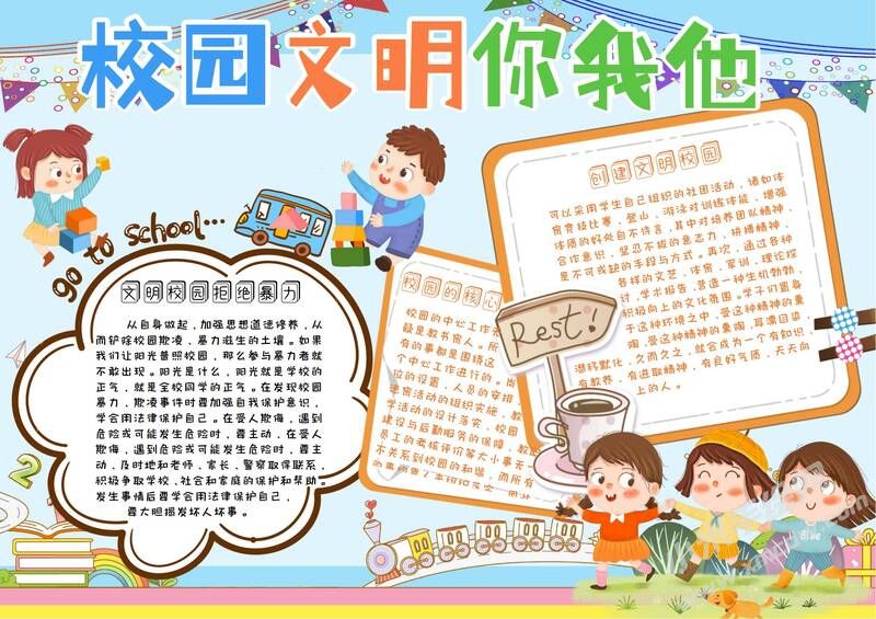 校園文明你我他手抄報(bào)模板有字版（第二版）.jpg