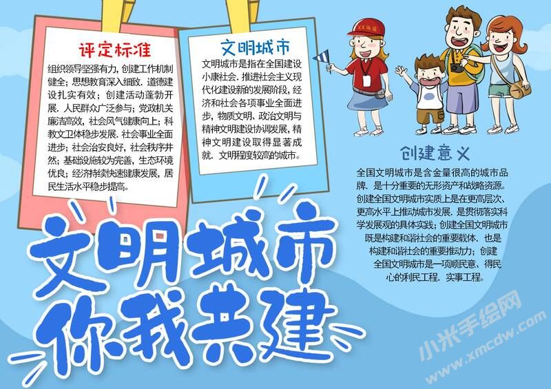 文明城市你我共建手抄報內(nèi)容模板有字版.jpg
