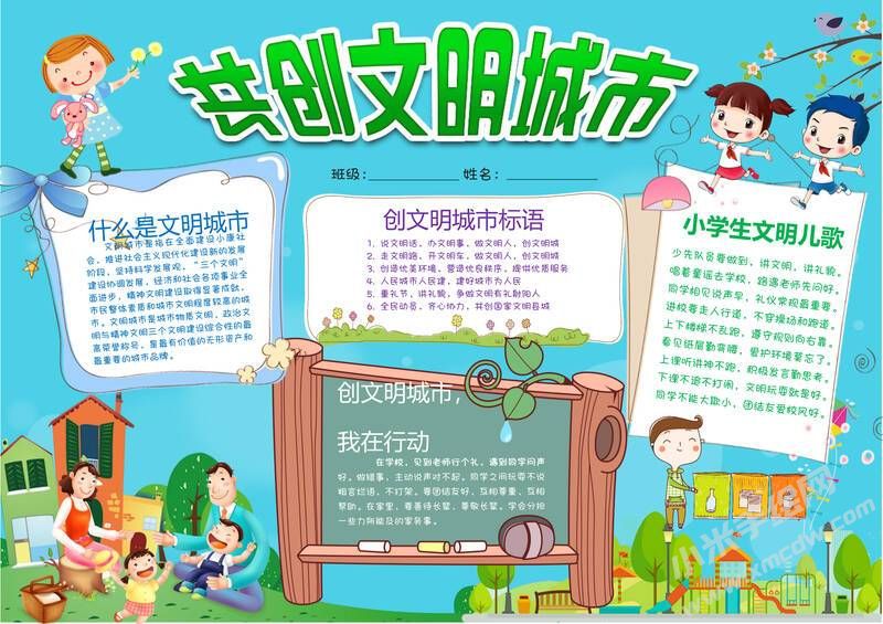 共創(chuàng)文明城市手抄報(bào)模板有字版.jpg