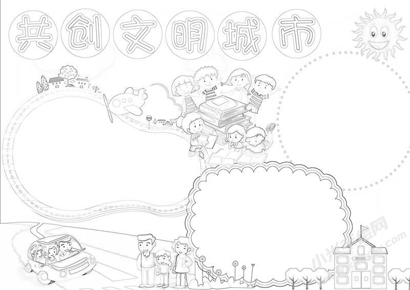 共創(chuàng)文明城市手抄報(bào)黑白線稿（第二版）.jpg