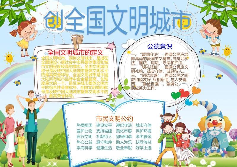 創(chuàng)全國文明城市手抄報模板有字版.jpg