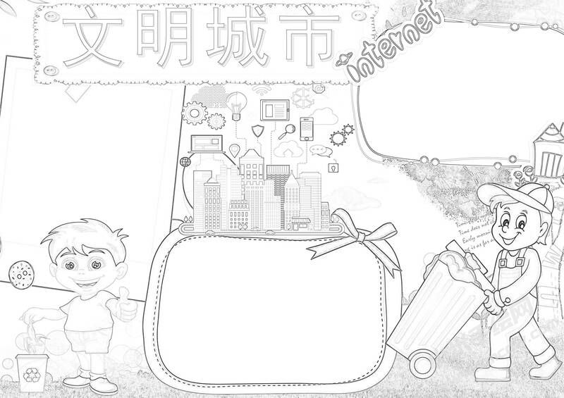 文明城市手抄報(bào)黑白線稿（第一版）.jpg