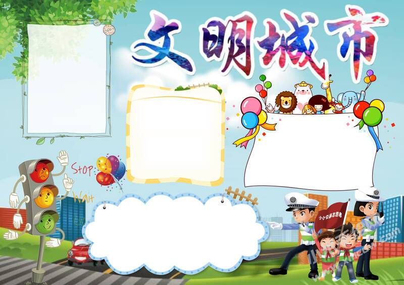 文明城市手抄報(bào)模板無字版（第二版）.jpg