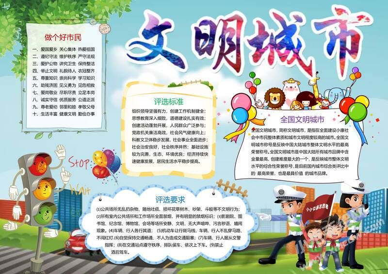 文明城市手抄報(bào)模板有字版（第二版）.jpg