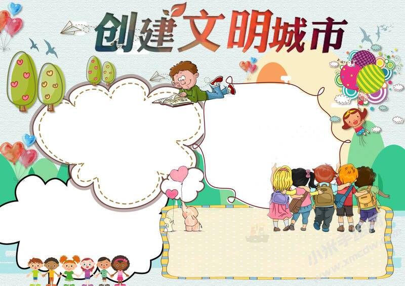 創(chuàng)建文明城市手抄報(bào)內(nèi)容模板無(wú)字版（第一版）.jpg