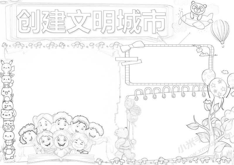 創(chuàng)建文明城市手抄報(bào)黑白線稿（第二版）.jpg