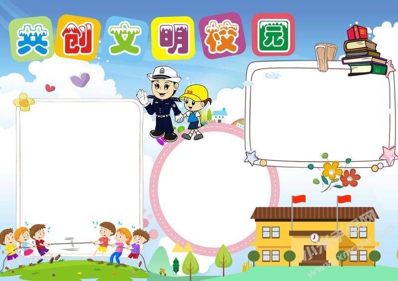 共創(chuàng)文明校園手抄報模板無字版.jpg