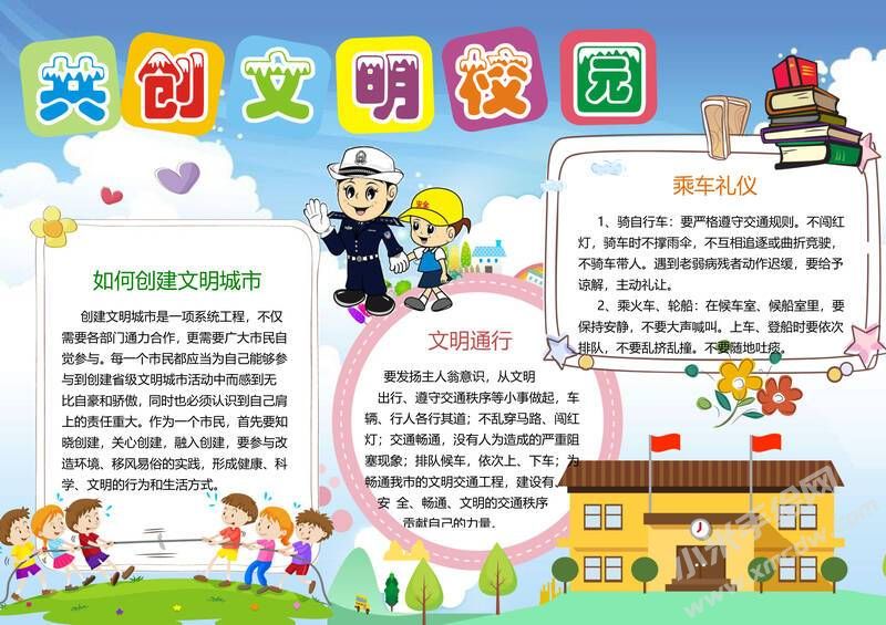 共創(chuàng)文明校園手抄報模板有字版.jpg
