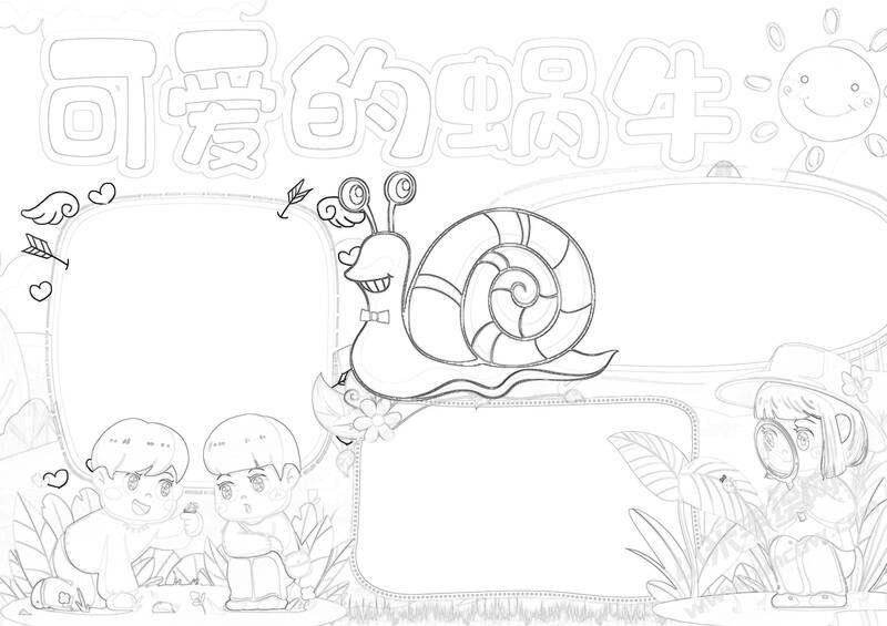 可愛的蝸牛手抄報(bào)黑白線稿.jpg