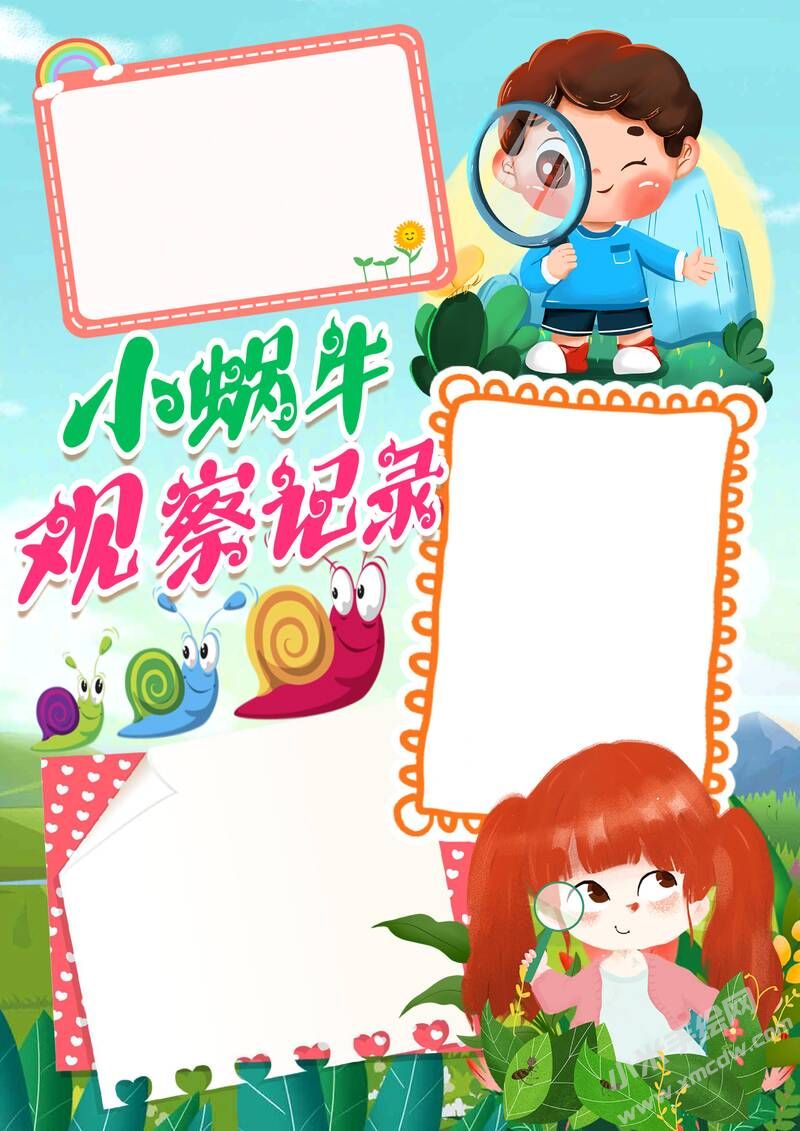 小蝸牛觀察記錄手抄報模板無字版.jpg