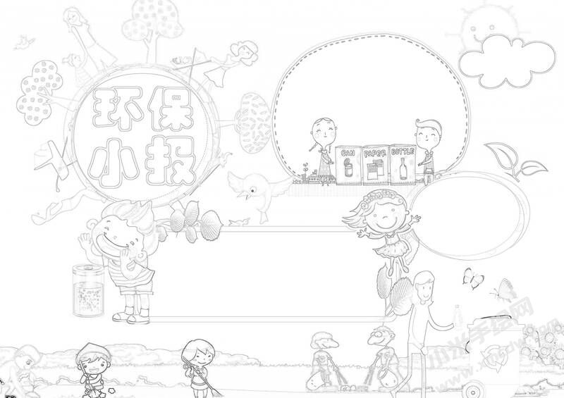 環(huán)保小報手抄報黑白線稿（第二版）.jpg