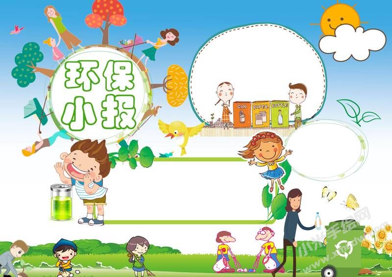 環(huán)保小報手抄報內(nèi)容模板無字版（第二版）.jpg