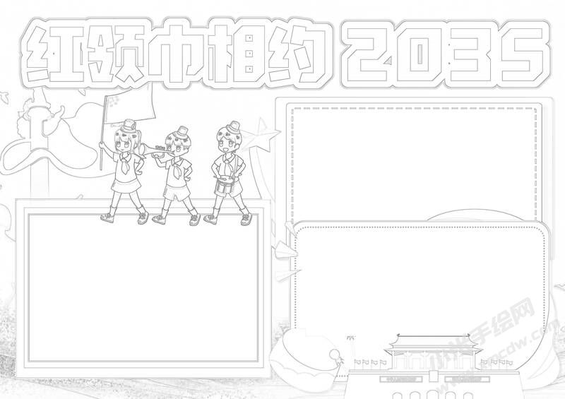 紅領(lǐng)巾相約2035手抄報黑白線稿.jpg