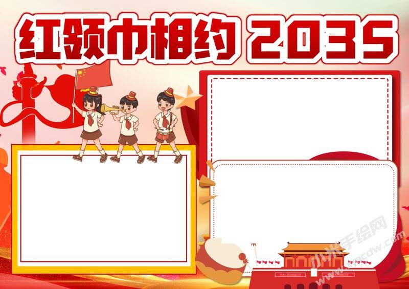 紅領(lǐng)巾相約2035手抄報模板無字版.jpg
