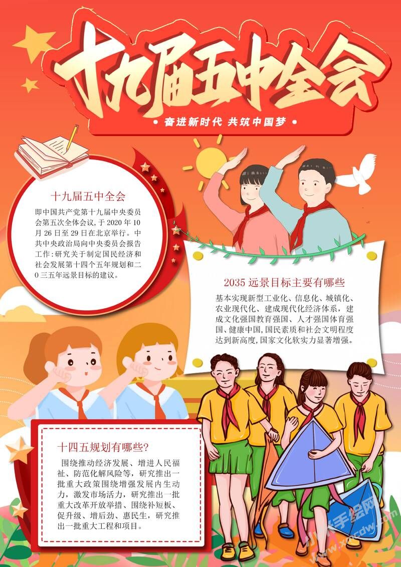 十九屆五中全會手抄報模板有字版.jpg