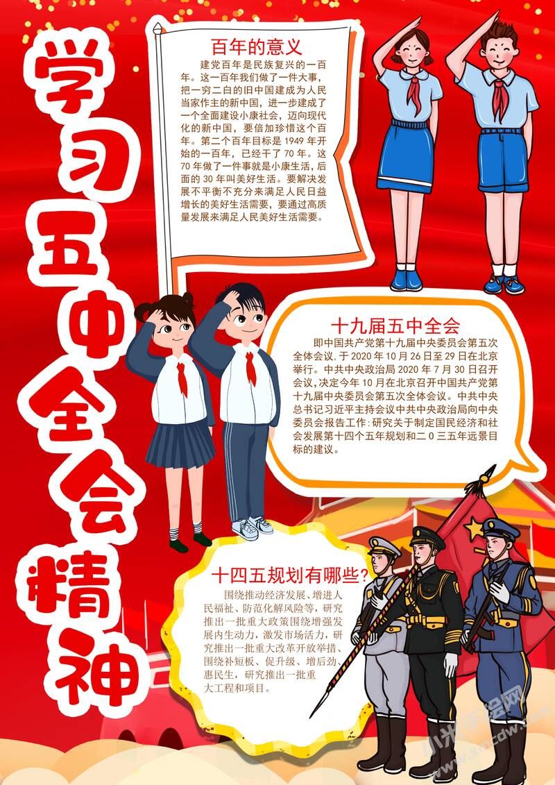 學習五中全會精神手抄報模板有字版.jpg