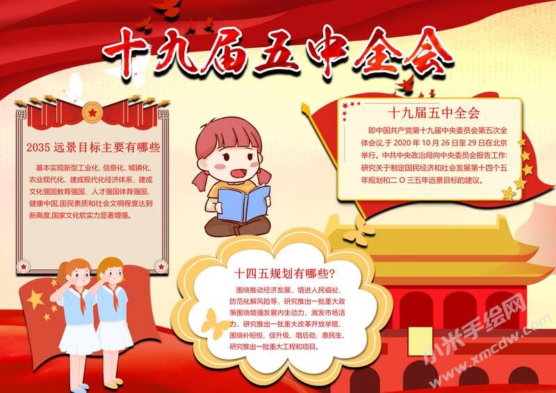 十九屆五中全會手抄報模板有字版（第二版）.jpg