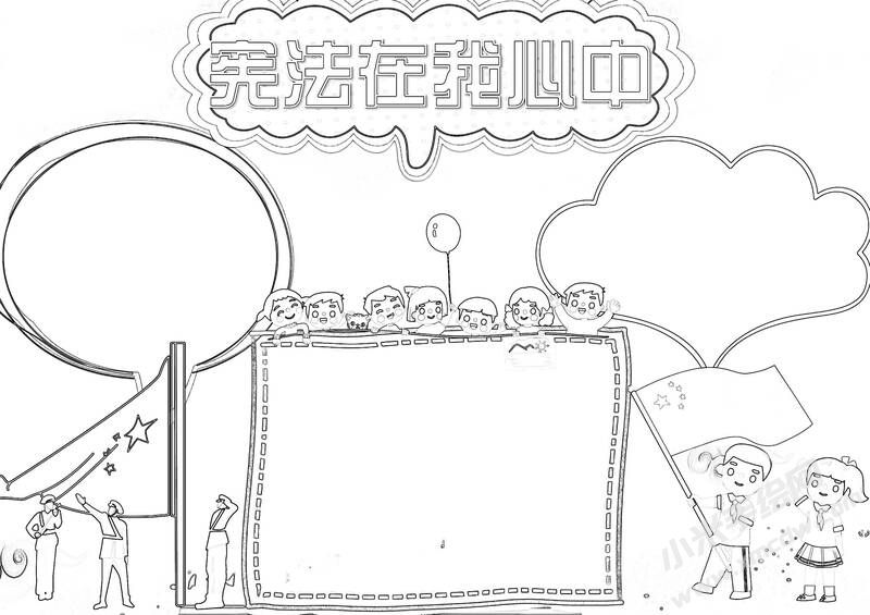 憲法在我心中手抄報(bào)黑白線稿容模板有字版（第二版）.jpg