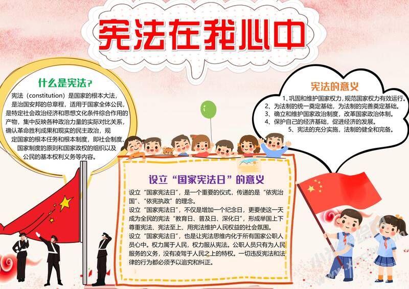 憲法在我心中手抄報(bào)內(nèi)容模板有字版（第二版）.jpg