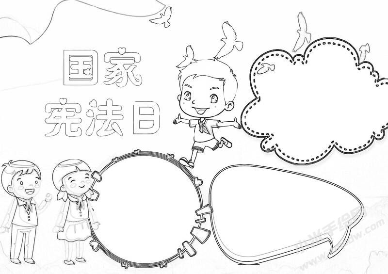 國家憲法日手抄報黑白線稿（第二版）.jpg