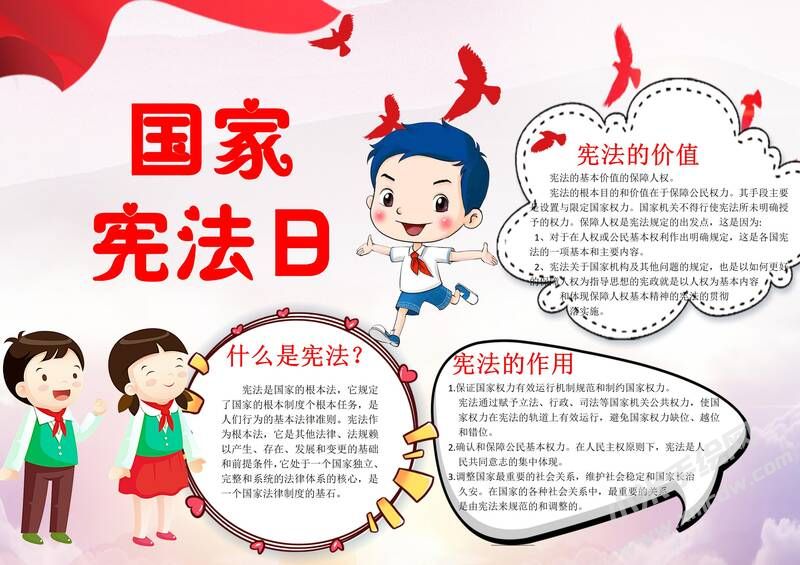 國家憲法日手抄報內(nèi)容模板有字版（第二版）.jpg