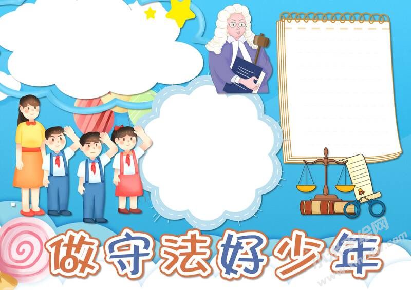 做守法好少年手抄報模板無字版.jpg