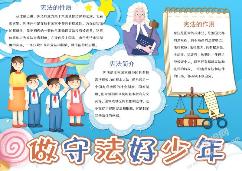 做守法好少年手抄報模板有字版.jpg