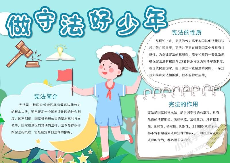 做守法好少年手抄報模板有字版（第二版）.jpg